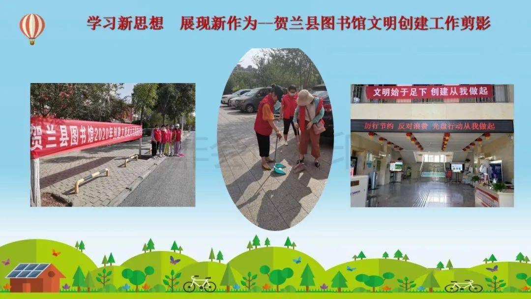 学习新思想展现新作为贺兰县图书馆文明创建工作剪影