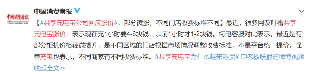 小时|比给特斯拉充电还贵！15分钟5元钱，你还用得起共享充电宝吗？网友们炸了