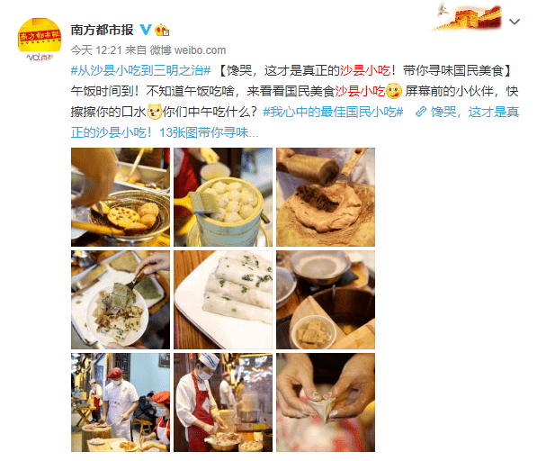 刷屏了中央省级媒体聚焦沙县小吃看饿了