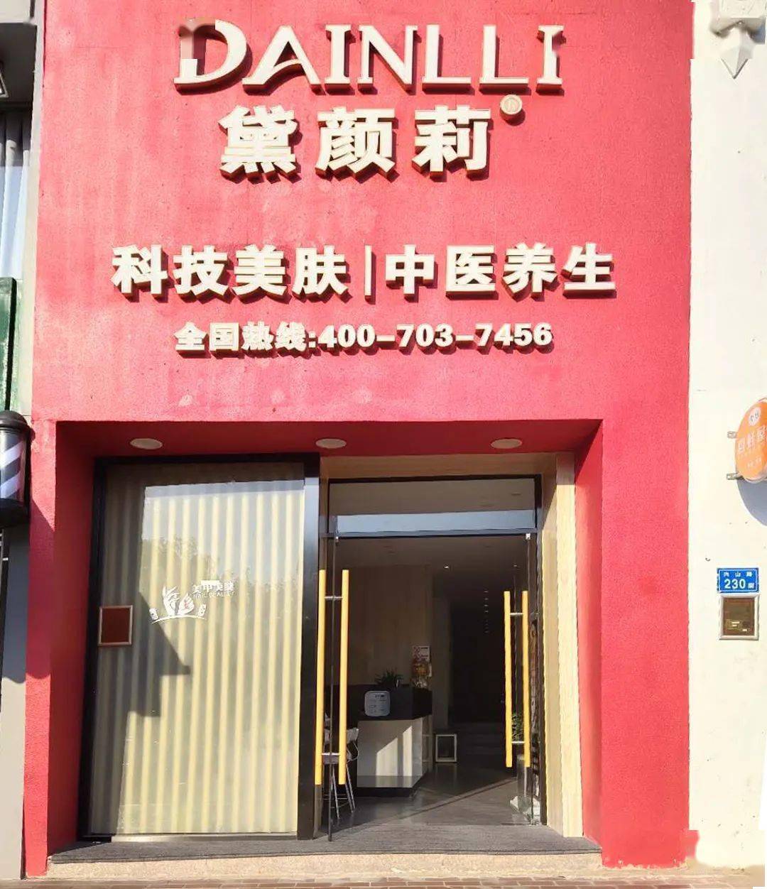 黛颜莉美容spa(sm店)地址:厦门市湖里区中港兴山路226号营业时间:09