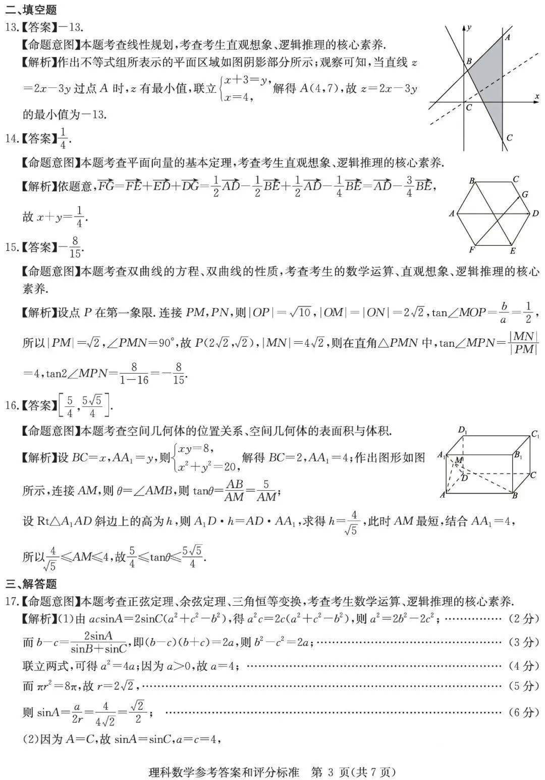 测评|华大新高考联盟2021届高三11月教学质量测评试题及答案汇总