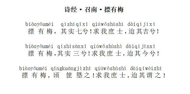 融娃诵经典高年级诵读诗经61召南61摽有梅