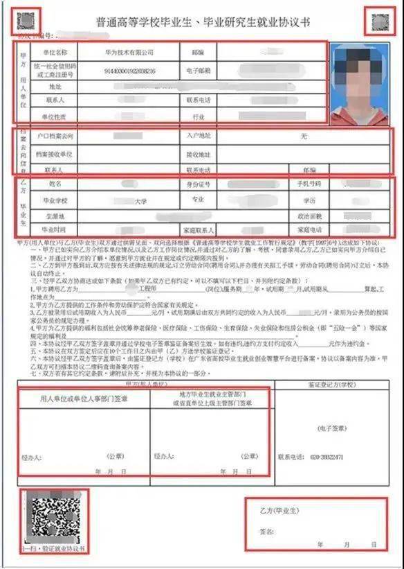 转载| 电子就业协议申请操作流程