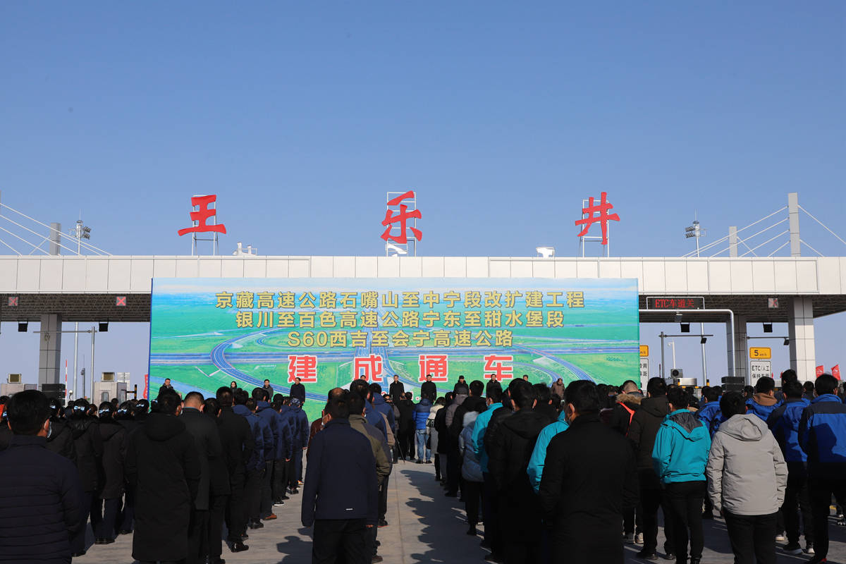 宁夏京藏改扩建,银百,西会3条高速公路建成通车