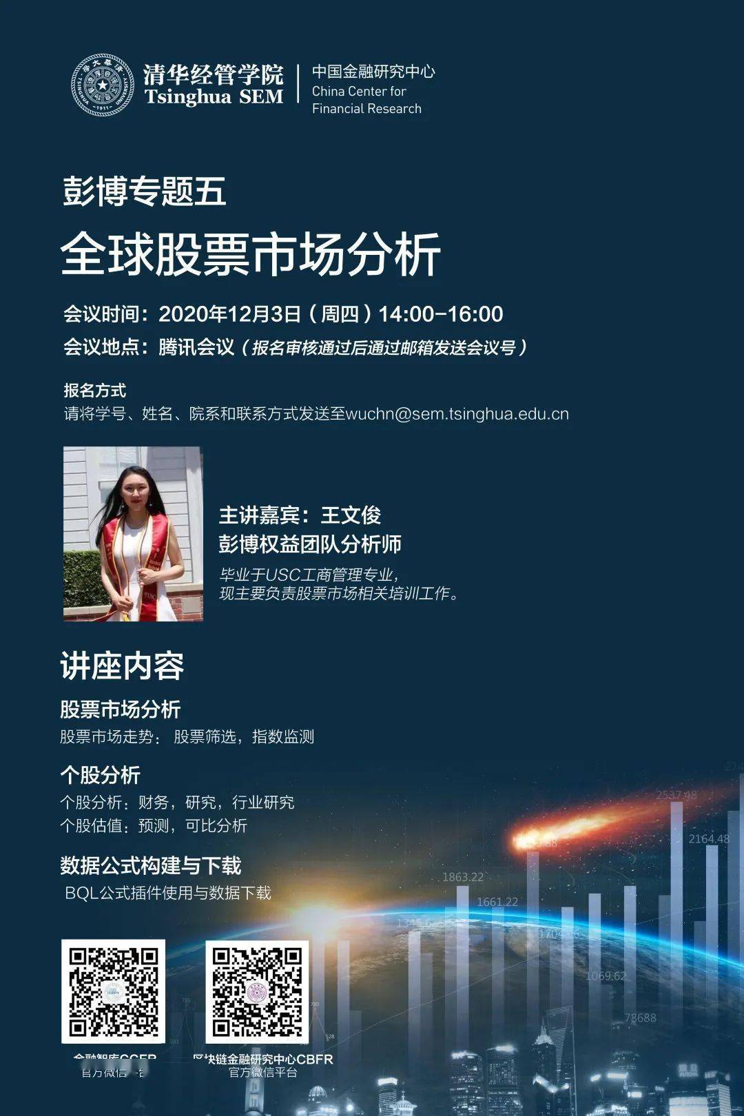 活动报名| 彭博专题五：全球股票市场分析_搜狐网