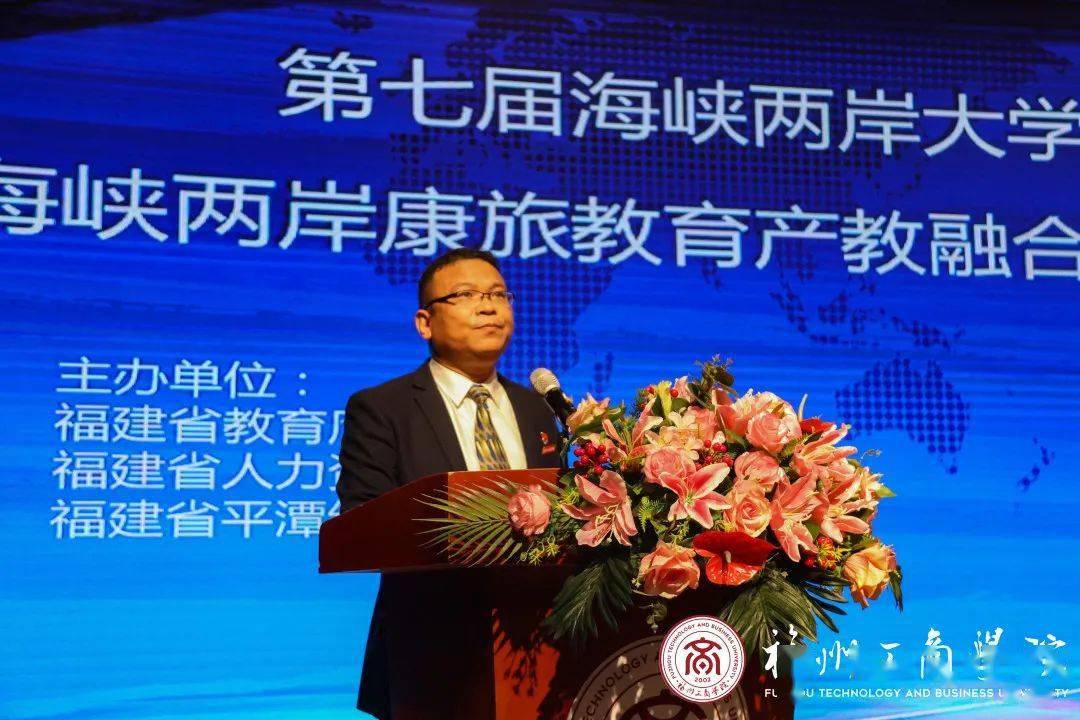 海峡两岸专家学者在福州工商学院论道康旅教育产教融合