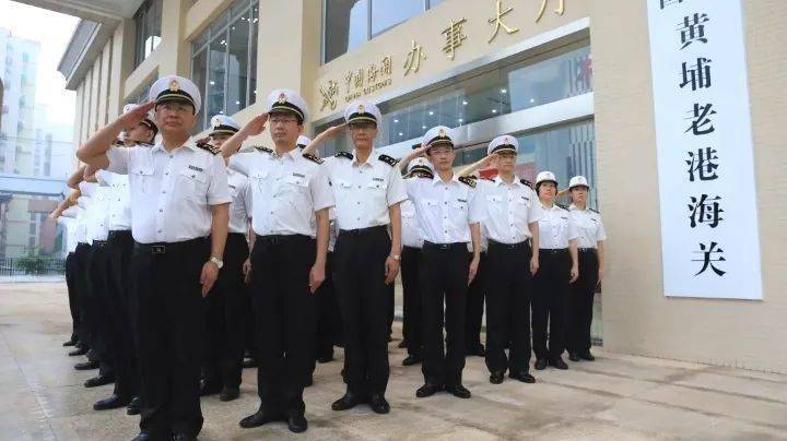 黄埔老港海关坚守国门向险而行