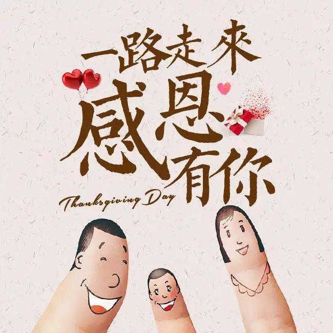 感恩节祝福语_朋友