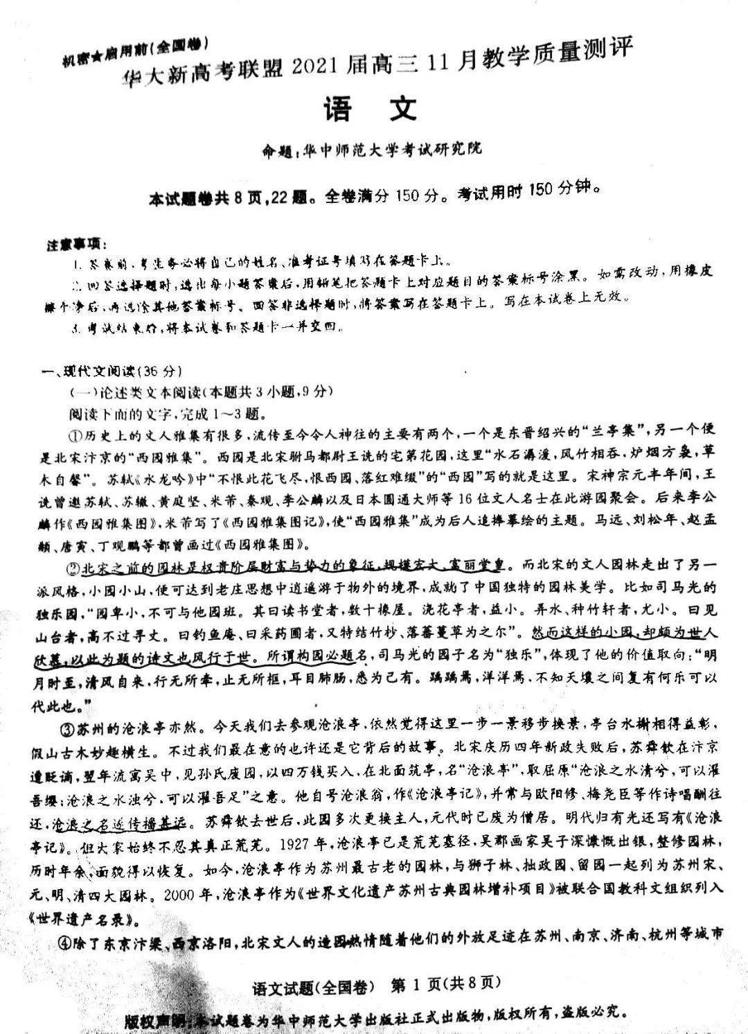 测评|华大新高考联盟2021届高三11月教学质量测评试题及答案汇总