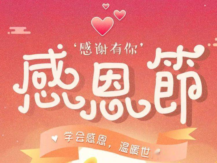 感恩节祝福语