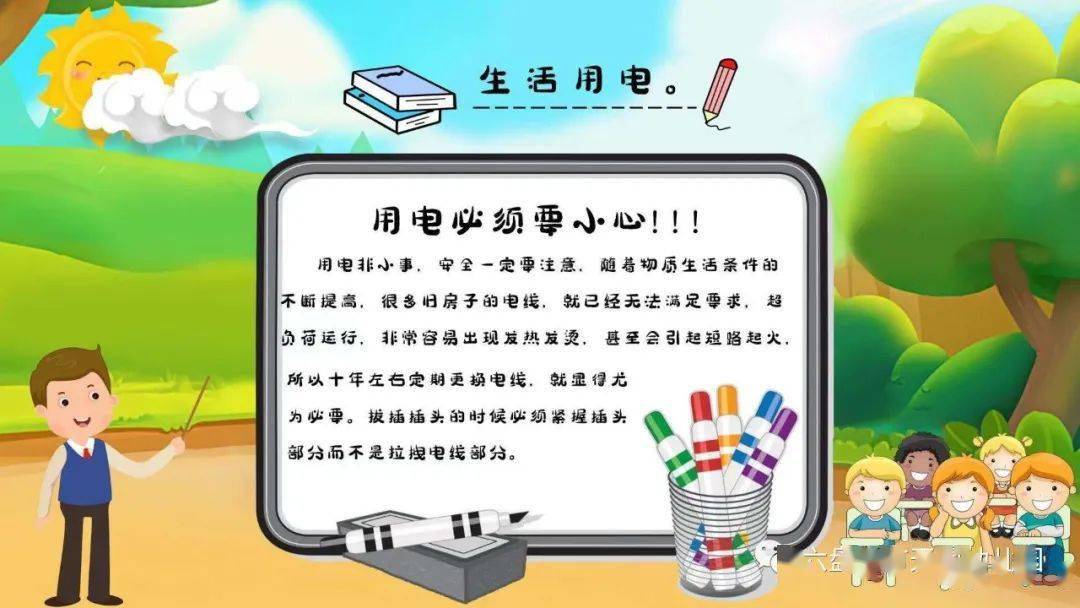 天羿幼儿园用火用电安全温馨提示