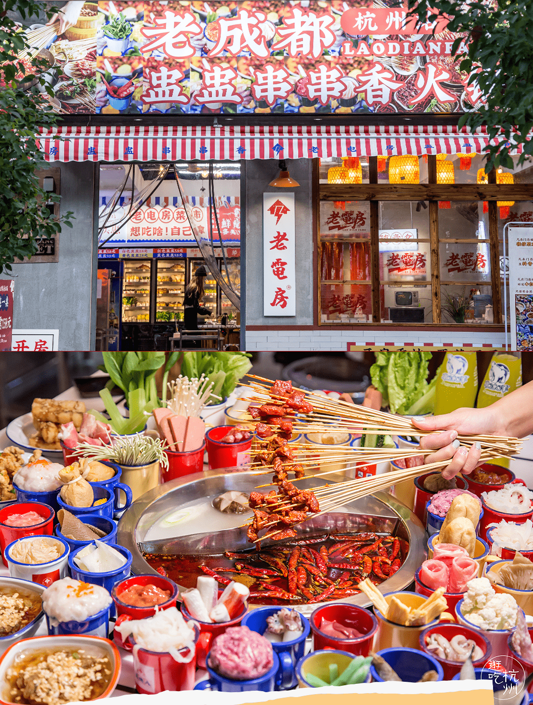 杭州首家盅盅串串火锅店08元盅起人均40在配电房里体验老成都生活