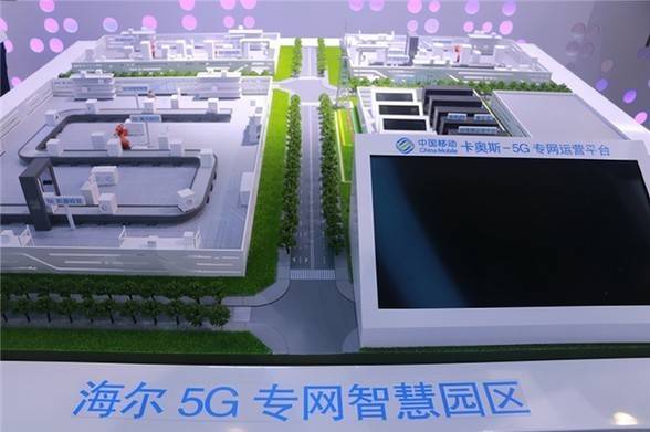 企业|中国移动建设5G专网运营平台 助力海尔打造智慧工厂