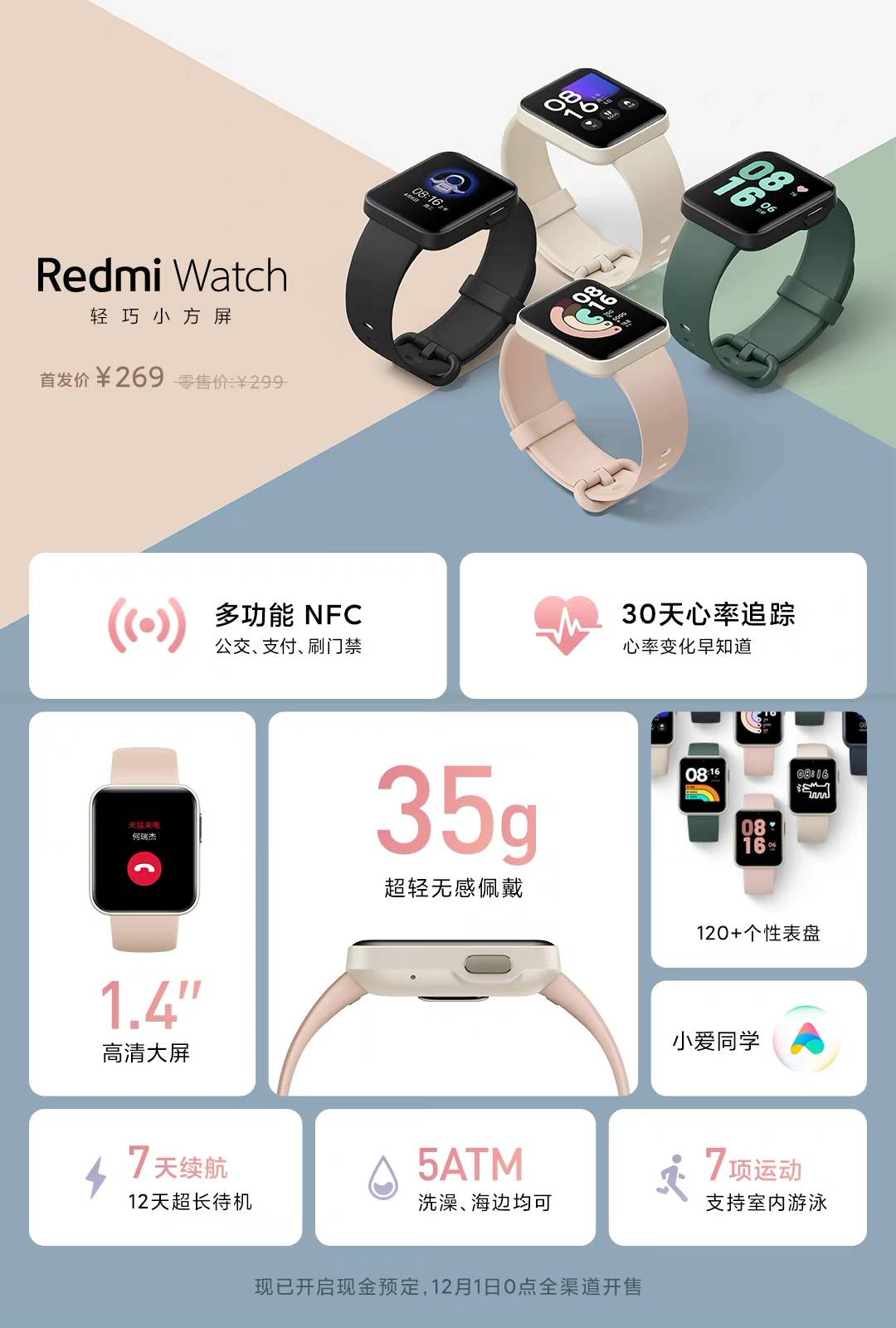 Watch|Redmi发布首款智能手表RedmiWatch小方屏，手环价格手表形态