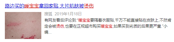 低温|【注意】使用“暖宝宝”会被烫伤吗？看完你就知道了