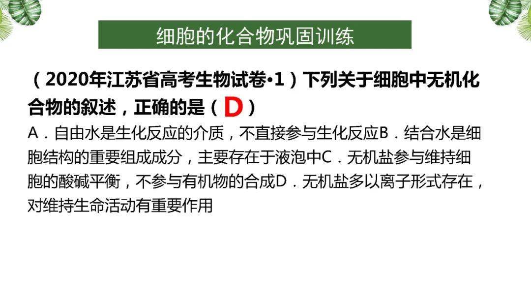 高考|考生必看！附电子版~2021高考一轮| 细胞机器分子组成专题及近三年高考真题压轴练