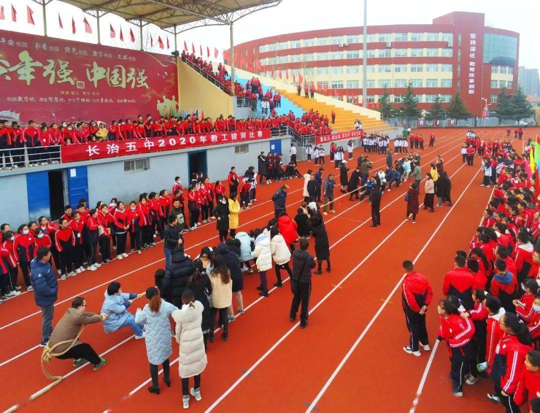 【奋进五中】凝心聚力,"绳"采飞扬——长治五中2020年