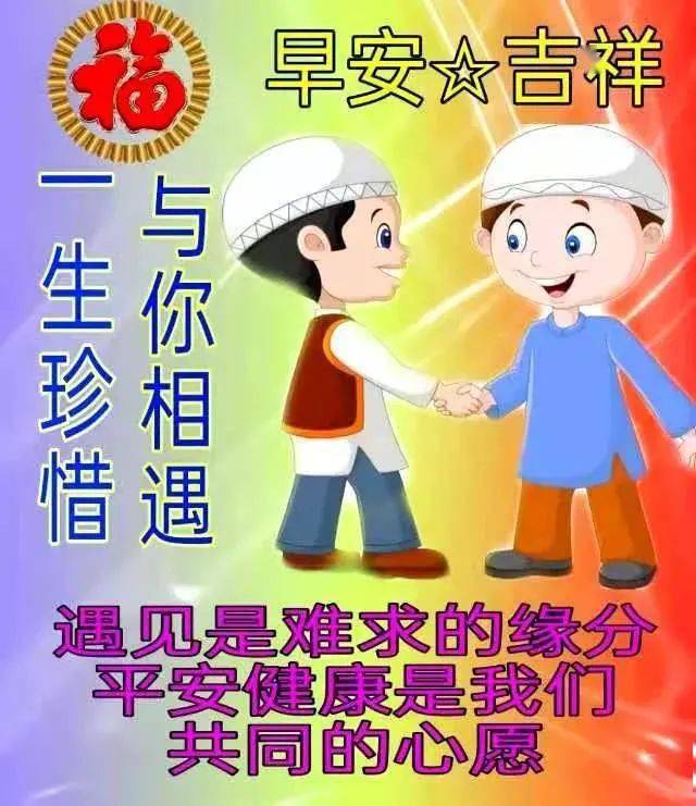 祝福早上好的温馨句子问候早上好心情图片