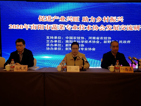 2020年南阳市蔬菜专业技术协会发展交流研讨会召开_手机搜狐网
