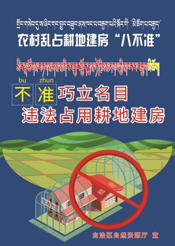 看过来!农村乱占耕地建房"八不准"