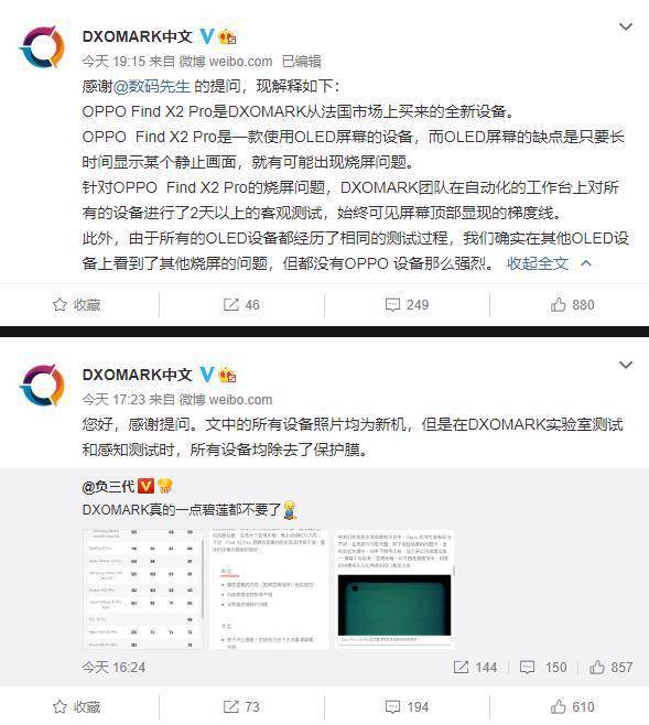 网友质疑dxomark oppo find x2 pro测试烧屏:官方回应