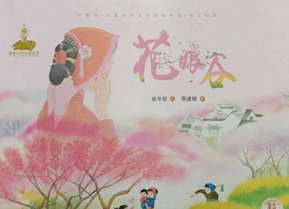 韵海发布【绘本夜读】花娘谷