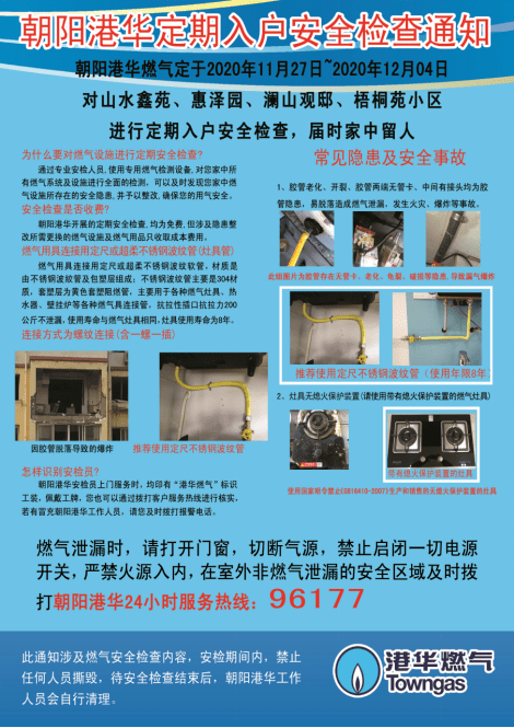 什么时候通知燃气公司安装燃气 647a01b3100e48f79510b142cc0f2326.png