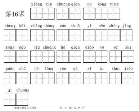 期末必考:最新部编语文三年级上册看拼音写词语,完整版下载!