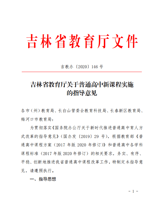 改革|官方回应：明年我省高一新生执行新高考？