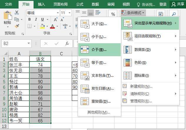 excel教程:最全的条件格式教程,做一个好色的excel达人(上篇)