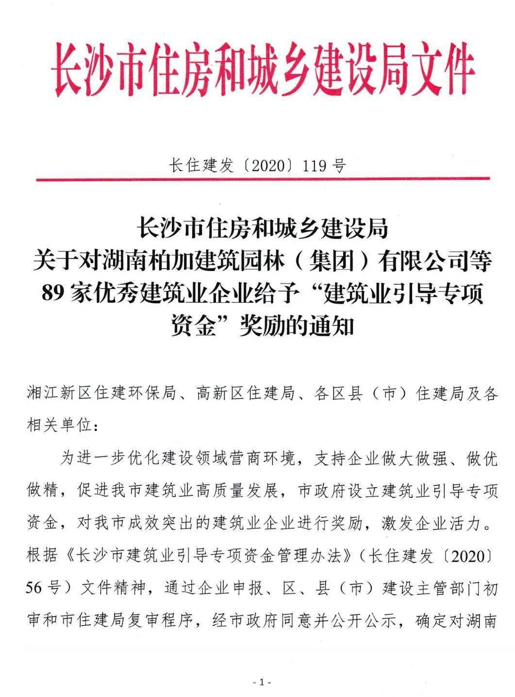 住建局:引导建筑业企业发展专项资金奖励,企业升级成功最高获奖100万!