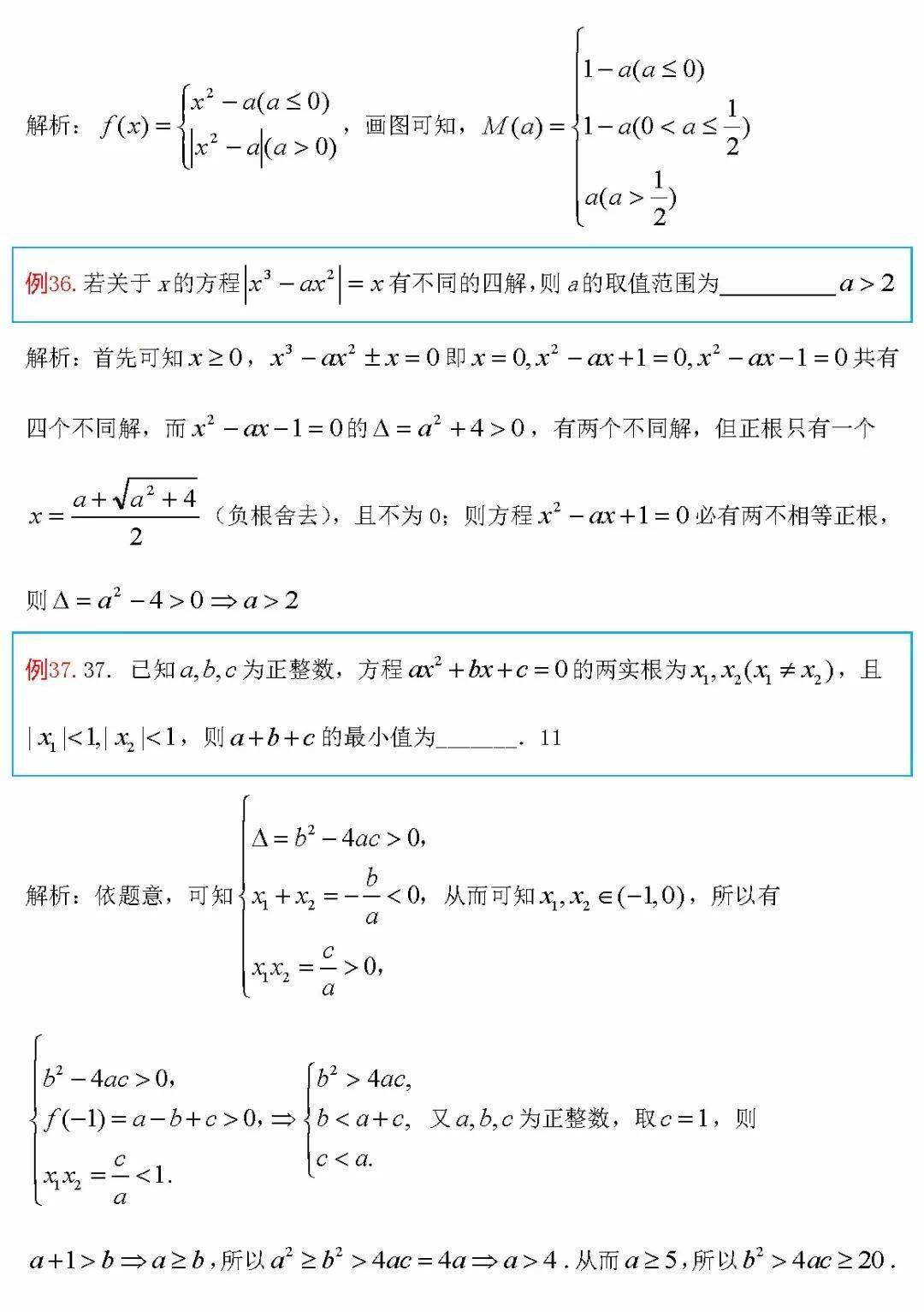 函数|你要来试试吗？高中数学丨越做越起劲的100道高中数学函数类压轴题