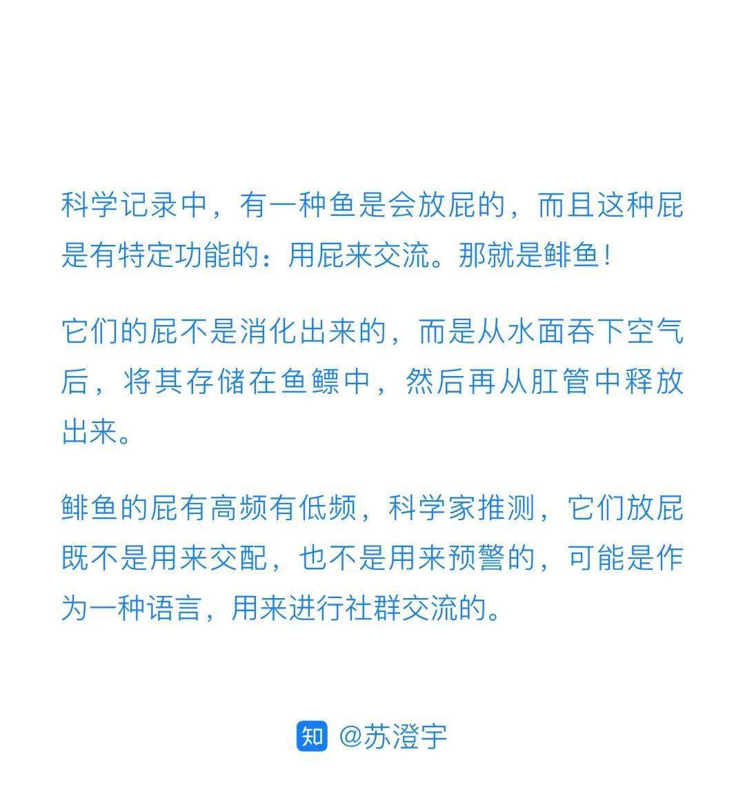 总是缠在一起?还有的,则是有理有据的「硬核科普」,比如鱼会放屁吗?