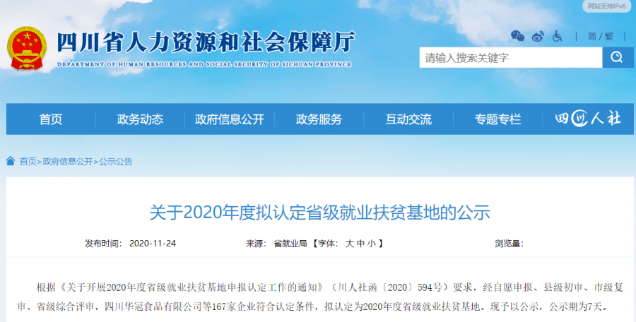 万源2020gdp_万源市离退休干部2020年新春慰问暨经济社会发展情况通报会在成都召...