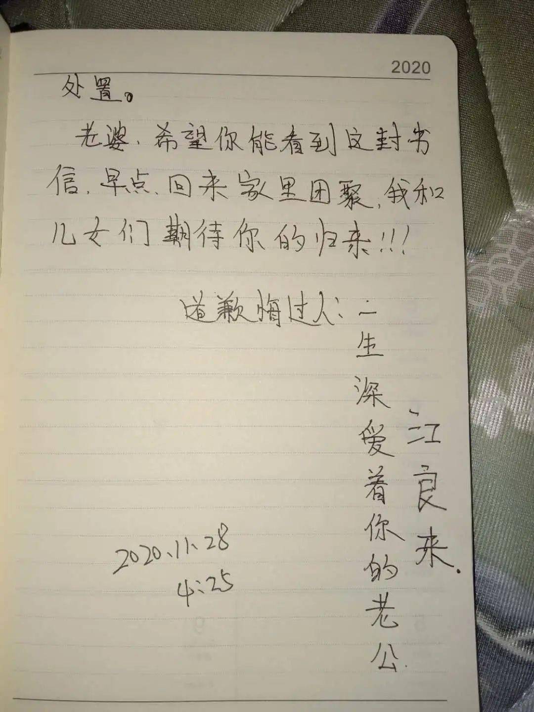 栗木女子离家出走,其丈夫写下7页道歉悔过书希望她回家!