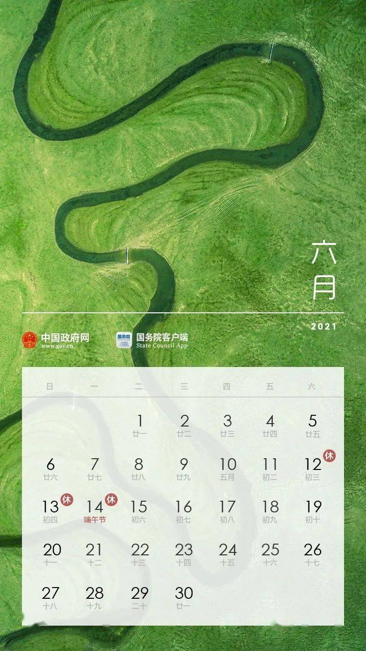 2021年10月9日,2021年10月9日农历 国务院办公厅关于2021年部分节假日安排的通知