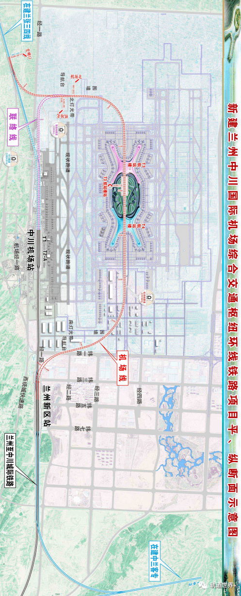 机场捷运与城际铁路的复合体兰州中川国际机场综合交通枢纽环线铁路