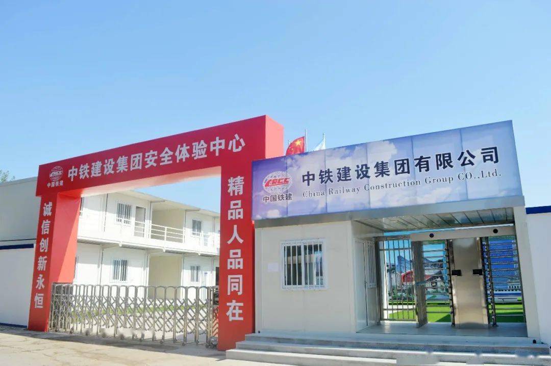中铁建设安全体验中心获评首批北京市公共安全教育基地
