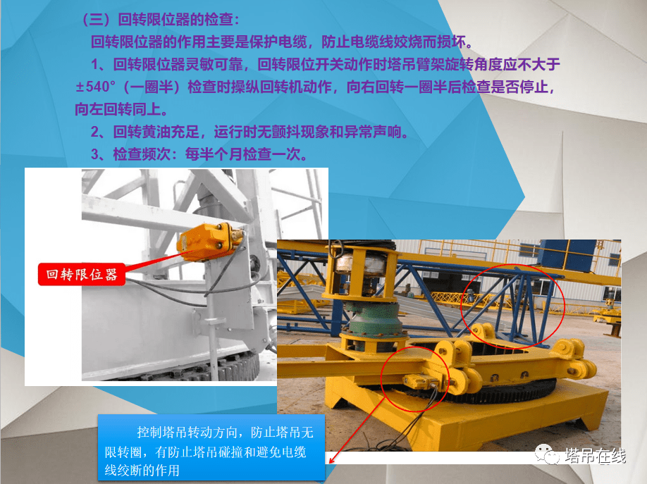 塔式起重机日常和平检查要点PPT