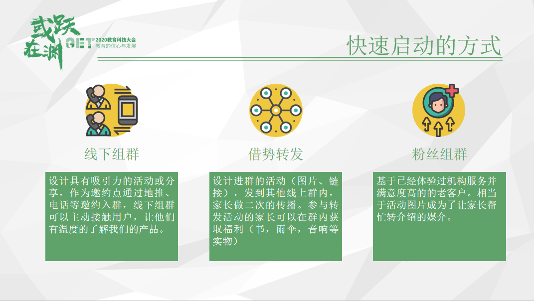 社群|【GET2020】突然时课王思涵：跟谁学的社群运营土在哪里？