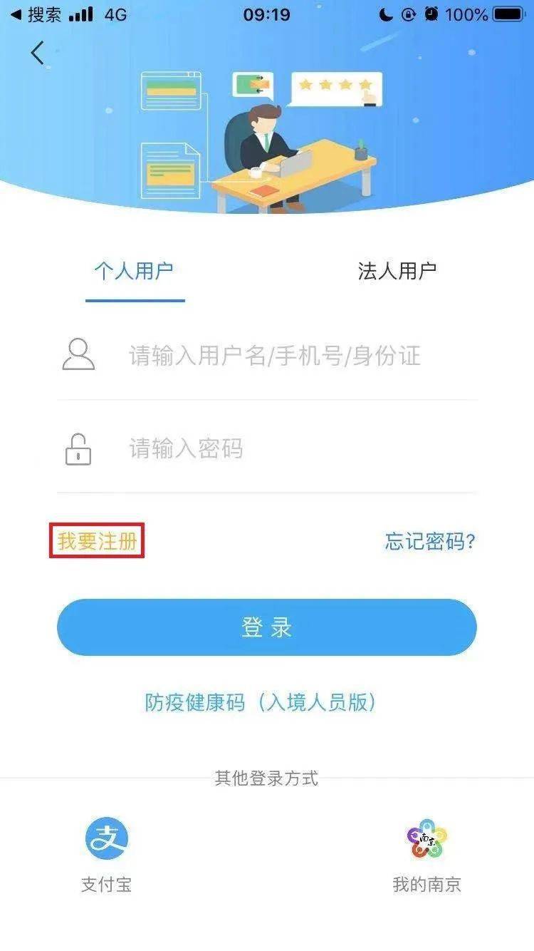 政务微信app怎么注册
