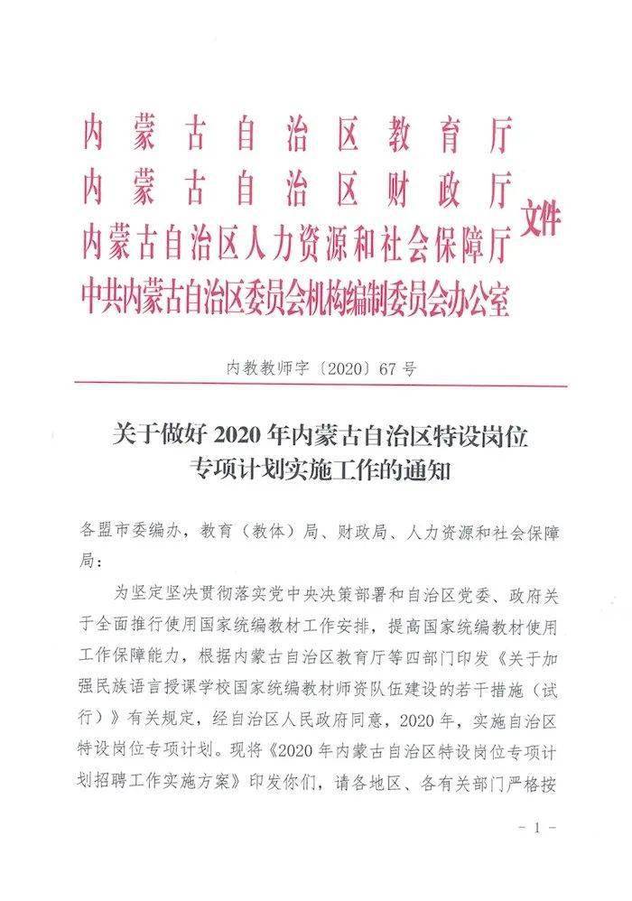 内蒙教师招聘_2021内蒙古教师招考公告 内蒙古教师招聘考试公告 教师招聘简章 内蒙古华图教育(4)