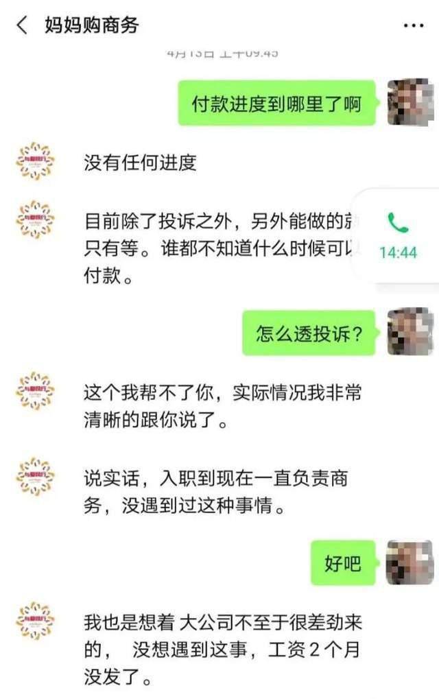 贝因美妈妈购涉传销，七千元当店主找下线赚返