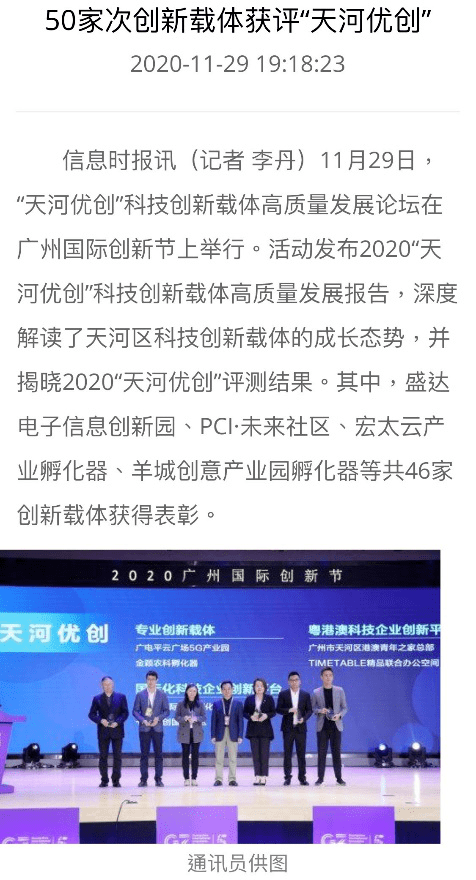 天河|2020“天河优创”榜单揭晓！50家次创新载体获评