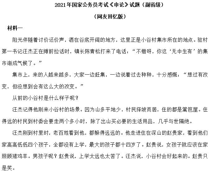 对答案!2021年国考《行测 申论》试题及答案(完整版)_手机搜狐网