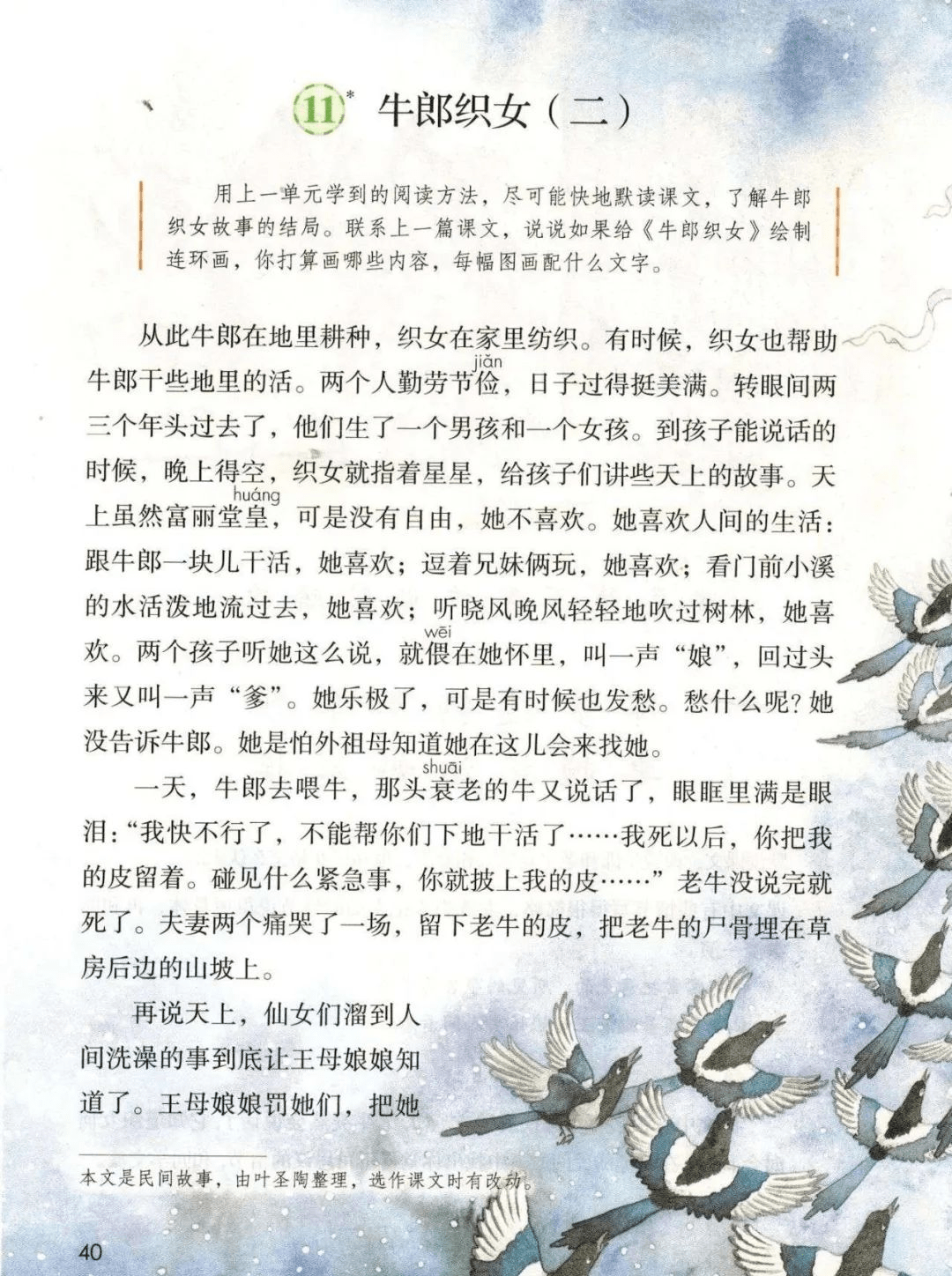 【五年级同步学】新学期学习规划,语文上册11《牛郎织女(二)》知识