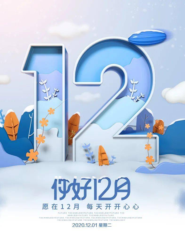 12月1日早安心语正能量最新语录 12月你好图片带字_手机搜狐网