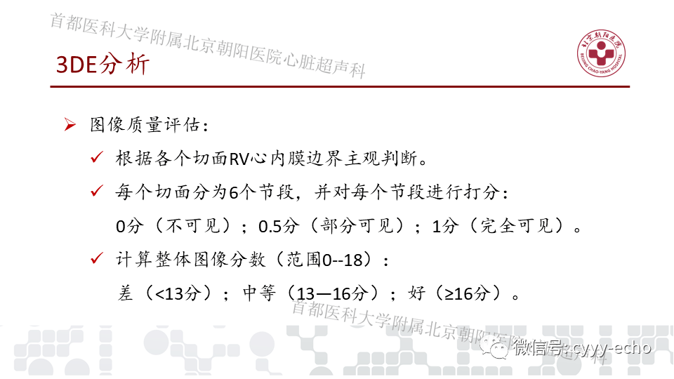 全自动三维超声心动图评价右室射血分数的预后价值右室为主切面和心尖