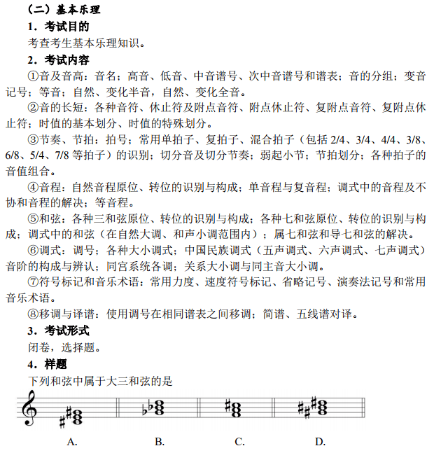 【音乐艺考】2021各省音乐统考试题公布,你能得多少分