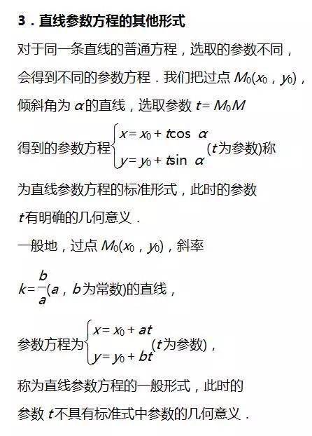 方程|高考数学坐标系与参数方程知识点总结！速速收藏！